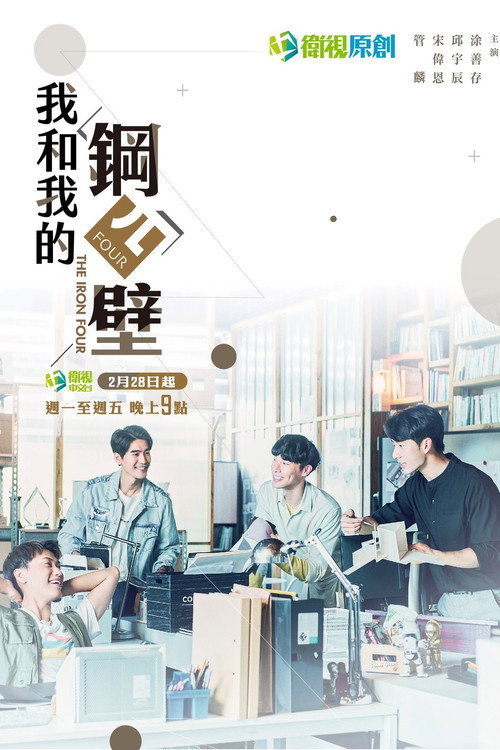 我和我的鋼四壁 封面