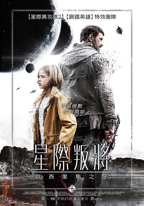 星际叛将:欧西里斯之子 封面