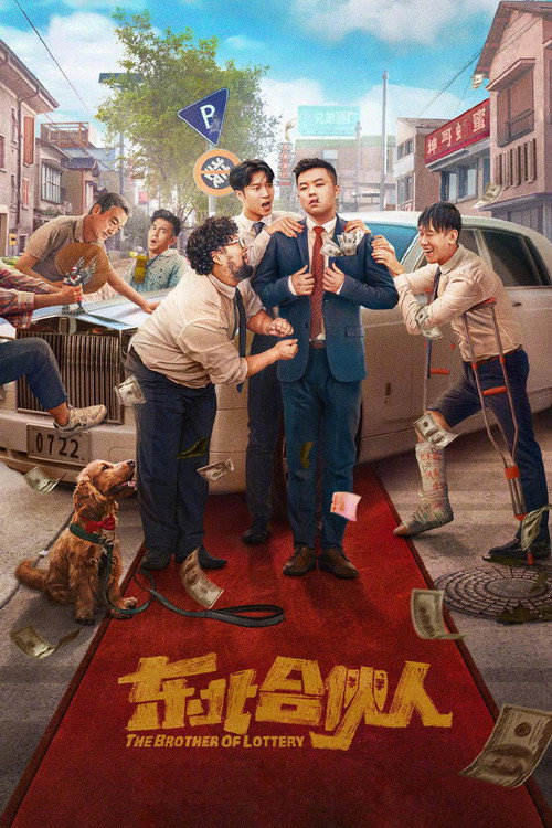 东北合伙人 封面