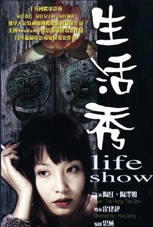 生活秀 封面