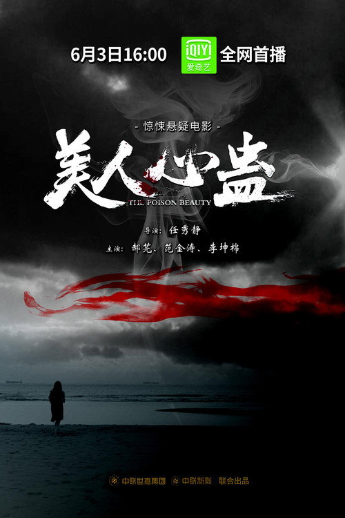 美人心蛊 封面