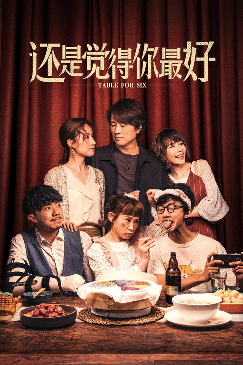 还是觉得你最好 封面