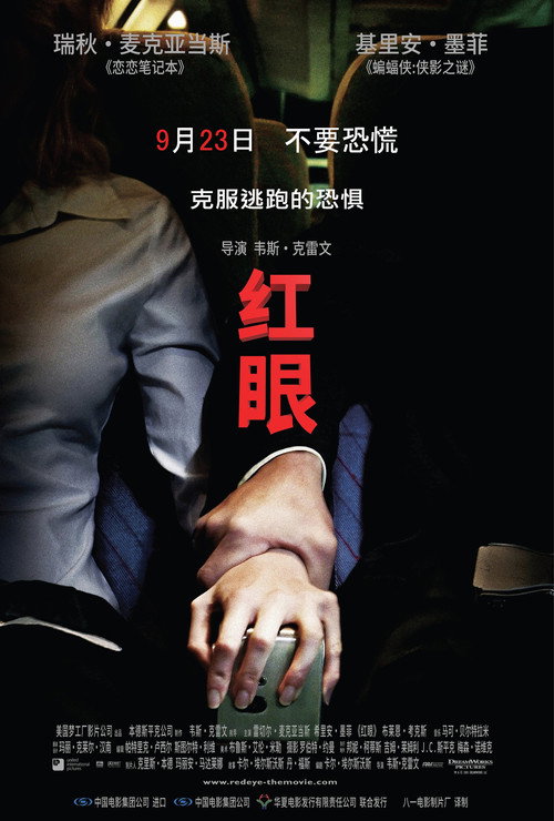 红眼航班 封面
