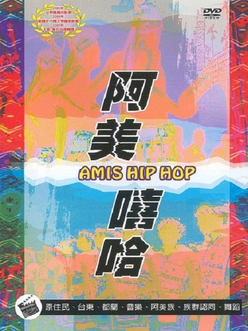 Amis Hip Hop 封面