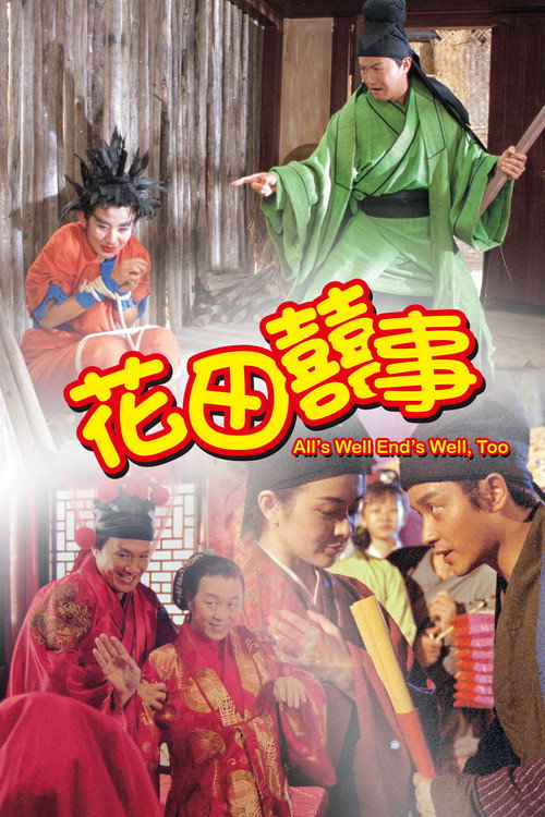 花田喜事 封面