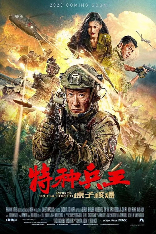 特种兵王之原子核爆 封面