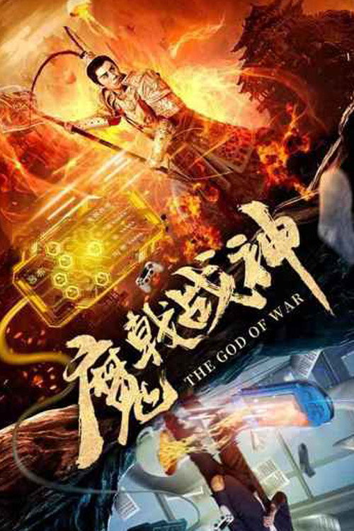 魔戟战神 封面