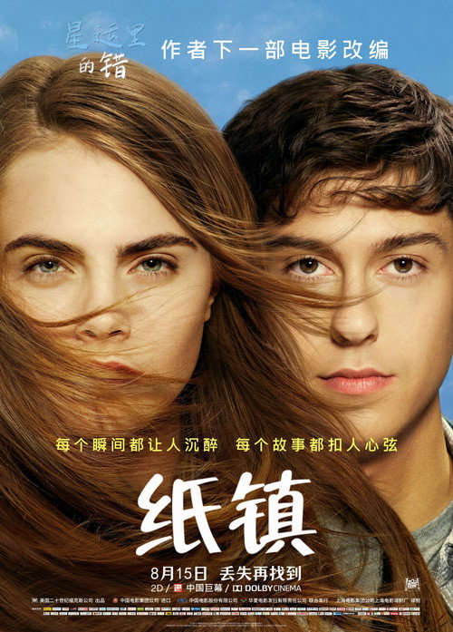 纸镇 封面