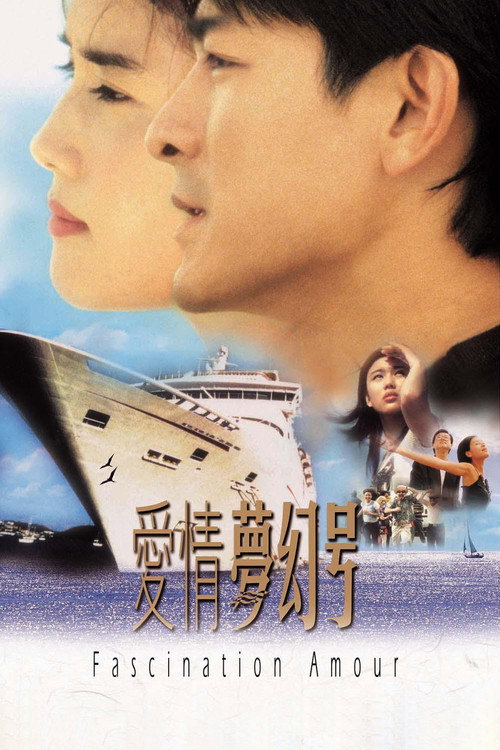 爱情梦幻号 封面