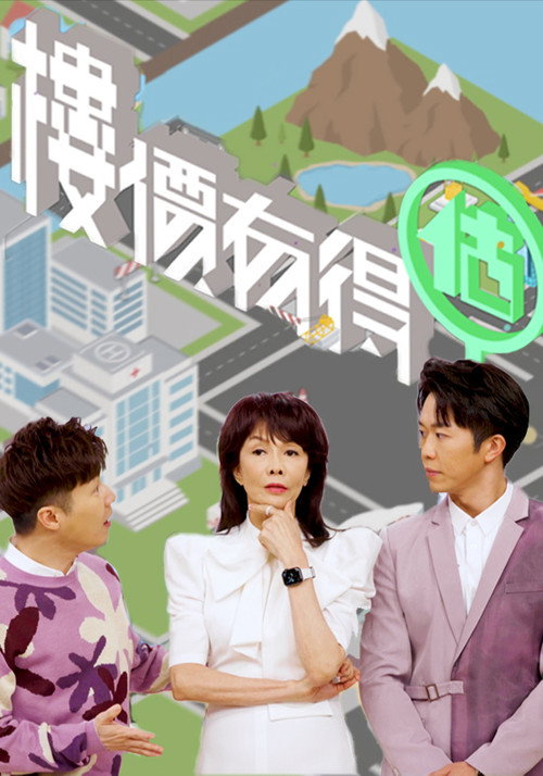 楼价有得估 封面