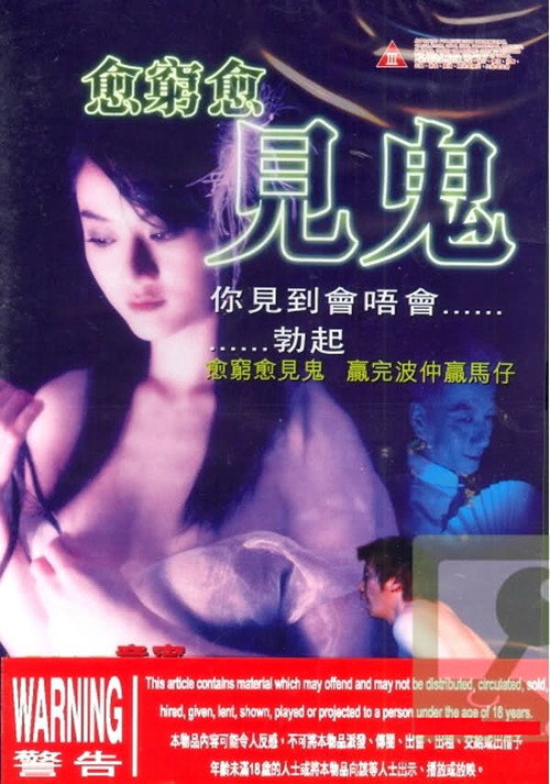 愈穷愈见鬼 封面