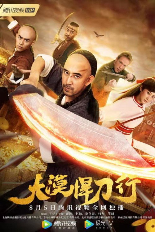大漠悍刀行 封面