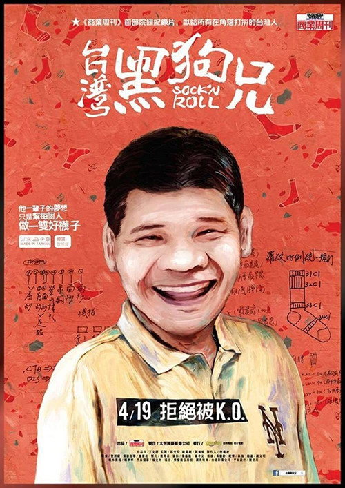 台灣黑狗兄 封面