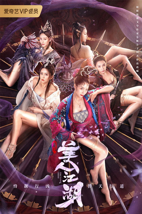 唐门：美人江湖 封面
