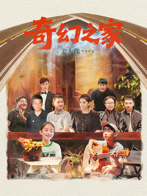 奇幻之家 封面