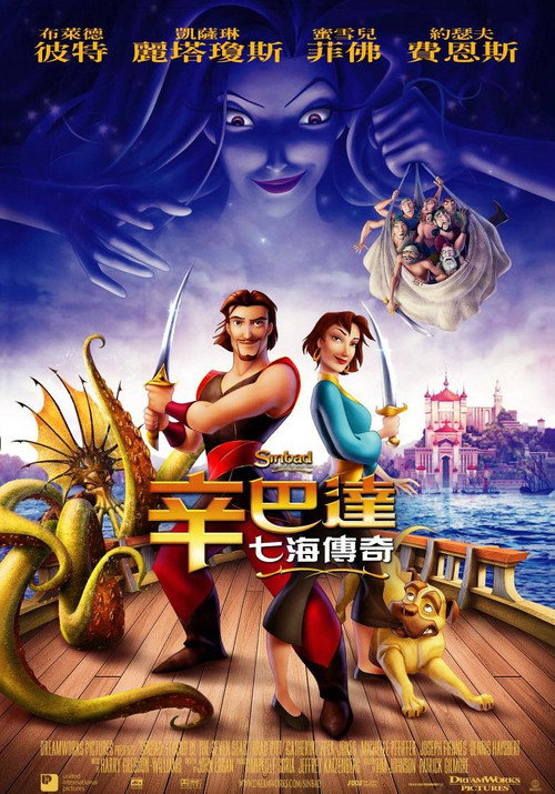 辛巴达七海传奇 封面
