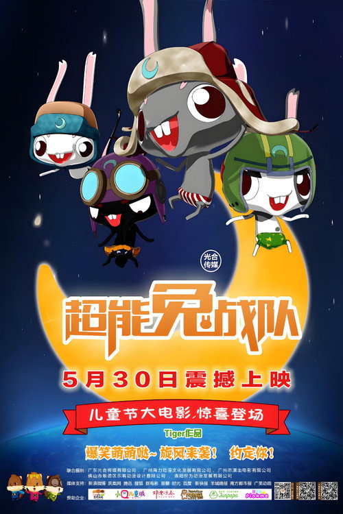 超能兔战队 封面