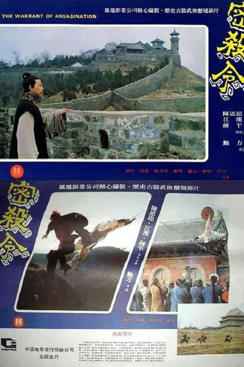 密杀令 封面