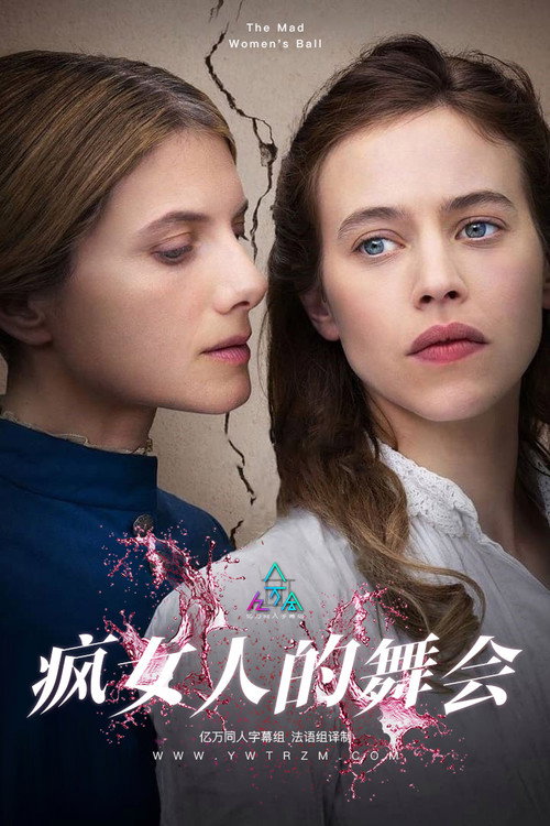 疯女人的舞会 封面