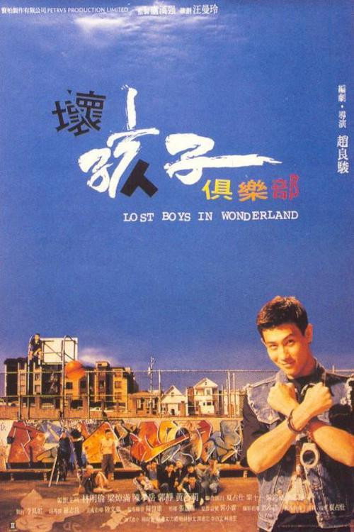 坏孩子俱乐部 封面