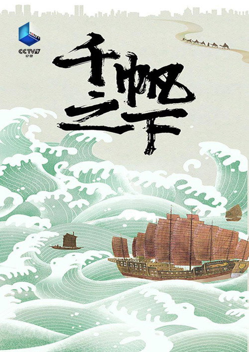 千帆之下 封面