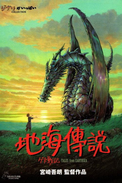 地海战记 封面