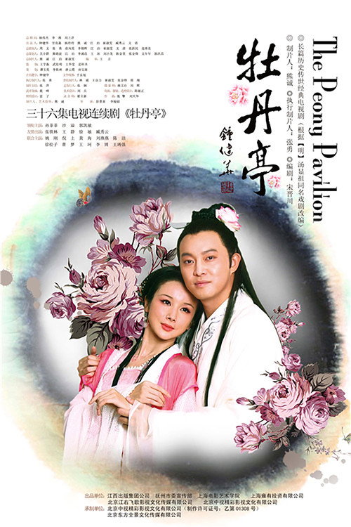 牡丹亭 封面