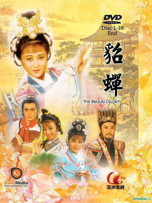 貂蝉 封面