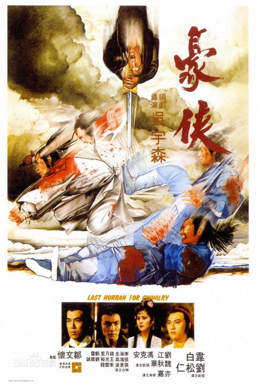 豪侠 封面