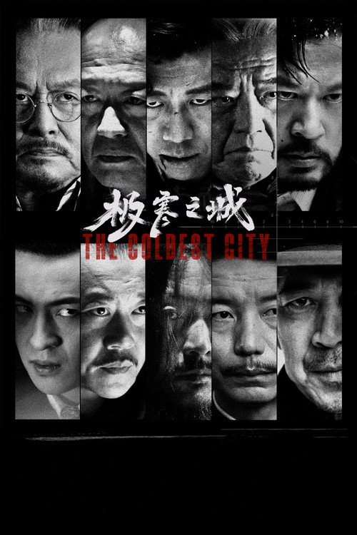 极寒之城 封面