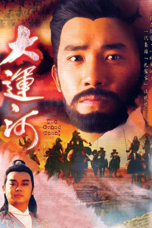 大运河 封面