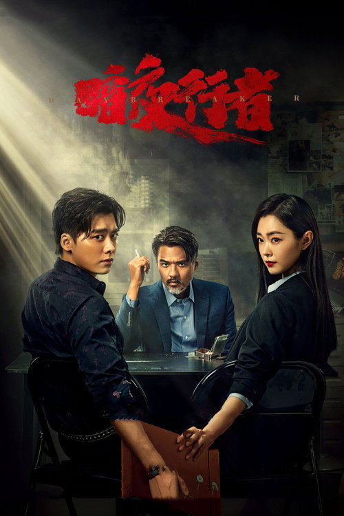 暗夜行者 封面