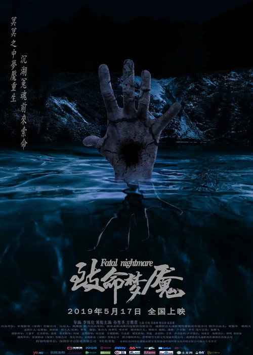 致命梦魇 封面