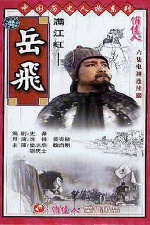 满江红-岳飞 封面