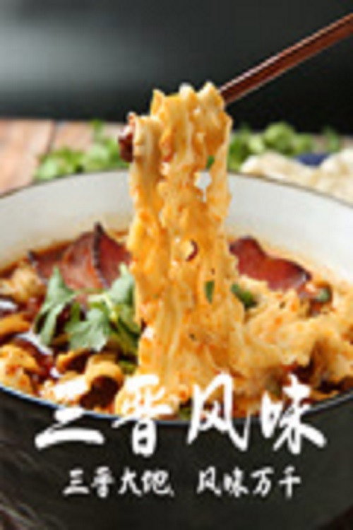 三晋风味 封面