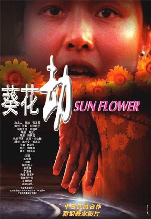 葵花劫 封面