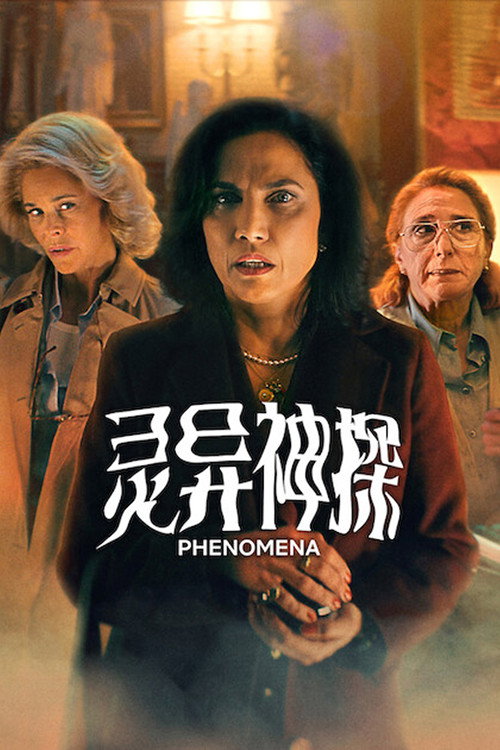 灵异神探 封面
