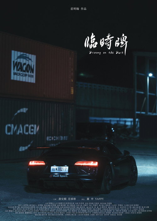 临时牌 封面