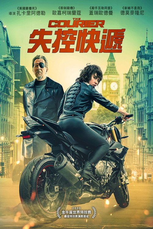 失控快递 封面