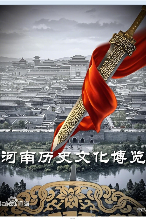 河南历史文化博览 封面