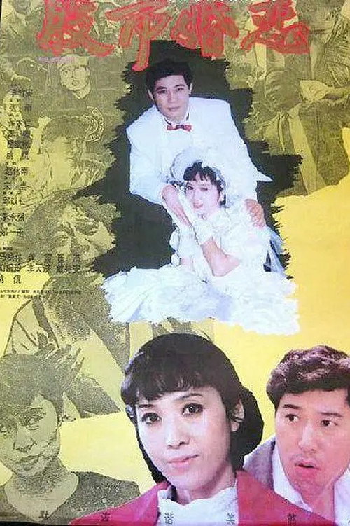 股市婚恋 封面