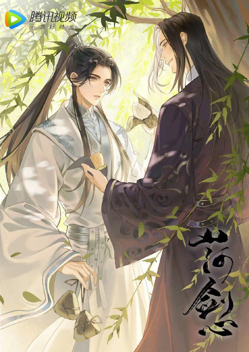山河剑心 小剧场 封面