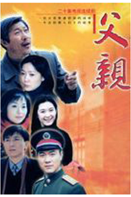 父亲 封面