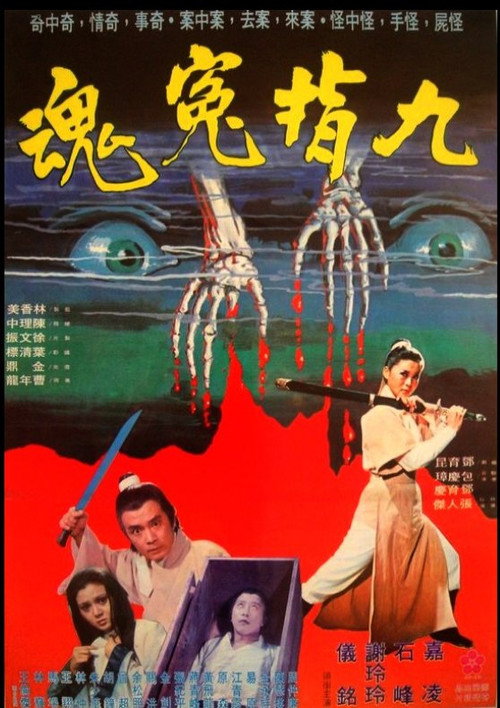 Jiu zhi yuan hun 封面