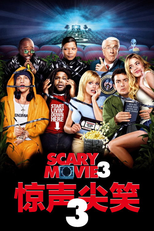 惊声尖笑3 封面