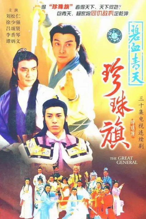 碧血青天珍珠旗 封面