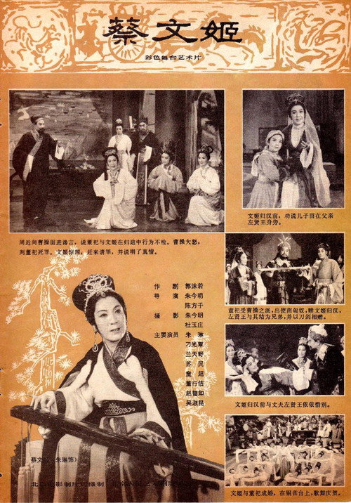 蔡文姬 封面