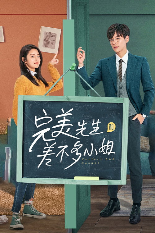 完美先生和差不多小姐 封面