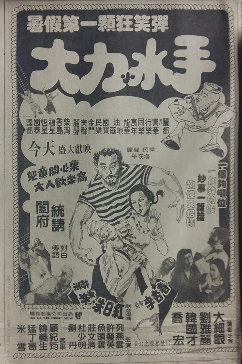 大力水手 封面