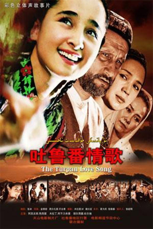 吐鲁番情歌 封面
